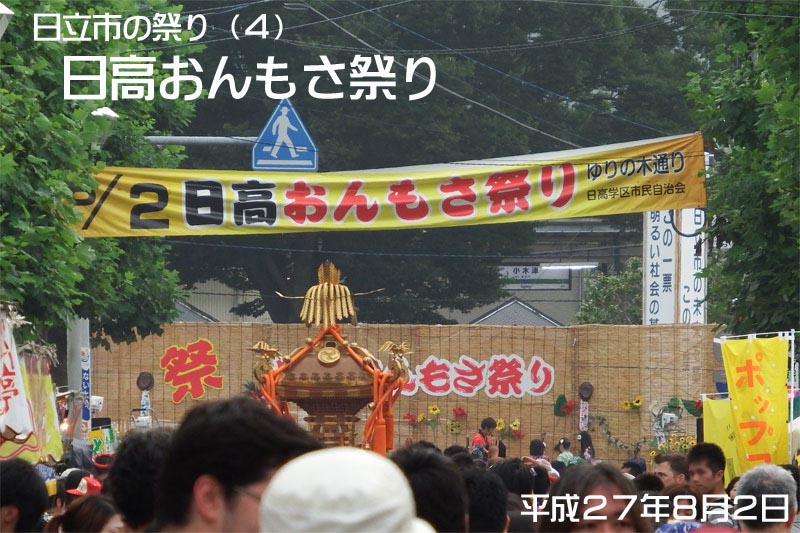 日高おんもさ祭り